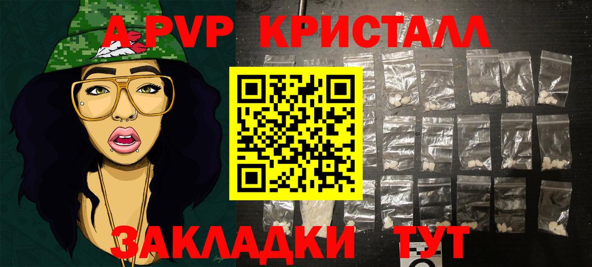 Alpha PVP Crystall  Alpha-PVP  Вход с VPN  APVP мука  Ртищево  Alpha-PVP кристаллы 