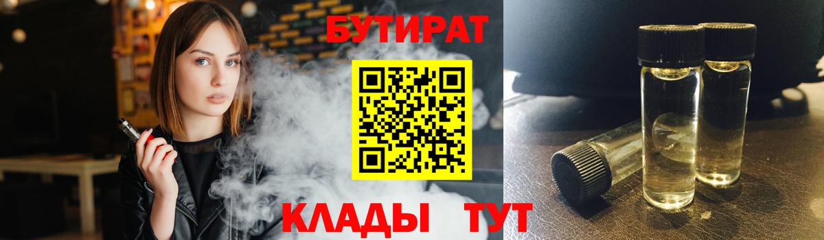 Бутират 1.4BDO Ртищево