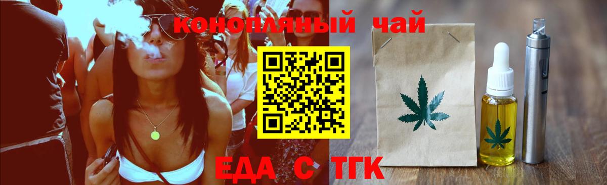 Еда ТГК конопля  Вход с VPN  Ртищево 