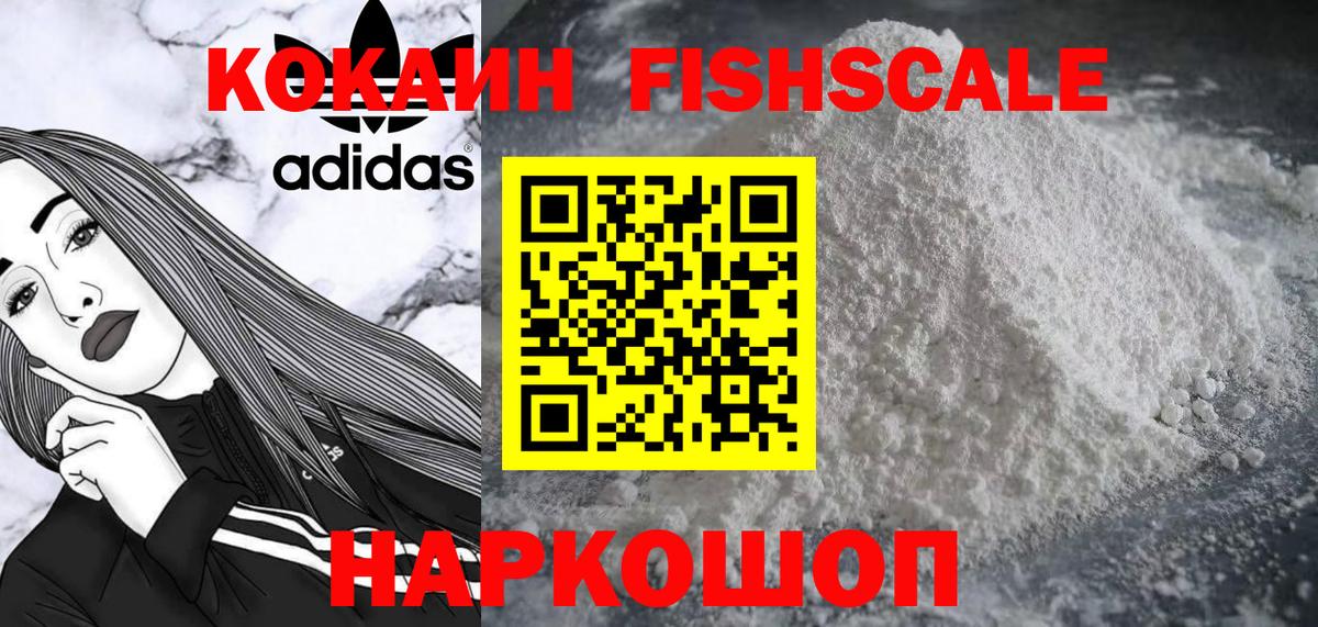 Cocaine FishScale Ртищево