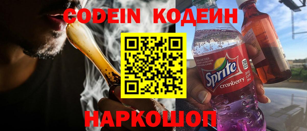 Ртищево  Codein напиток Lean (лин)  Вход с VPN 