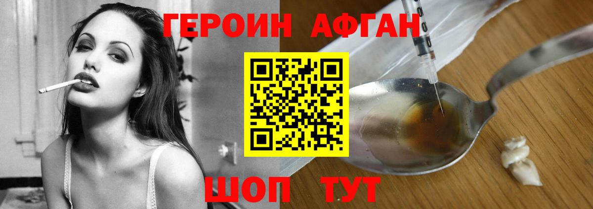 Героин хмурый Ртищево