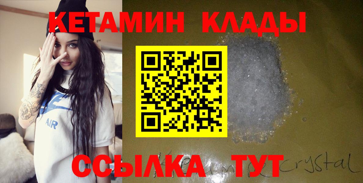 Ртищево  КЕТАМИН VHQ  Вход с VPN  Кетамин ketamine 