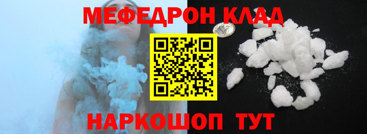 Мефедрон мука Ртищево